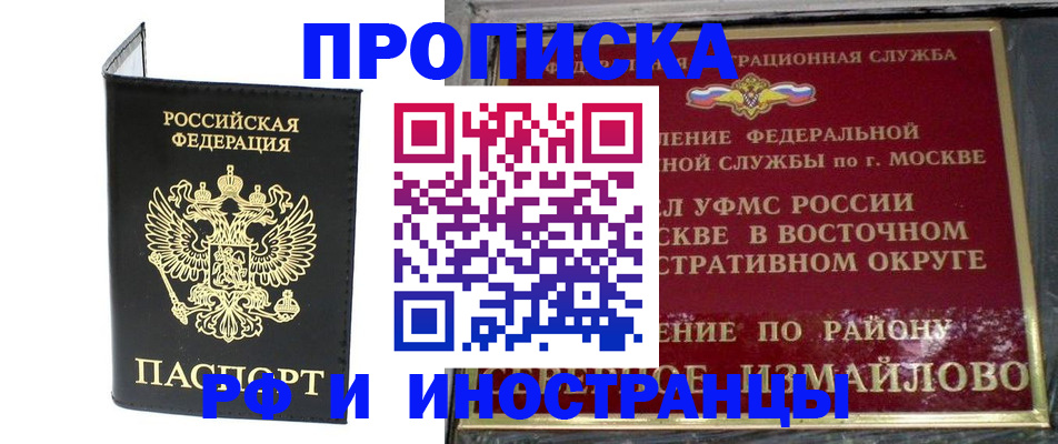 прописка ребенка в Порхове