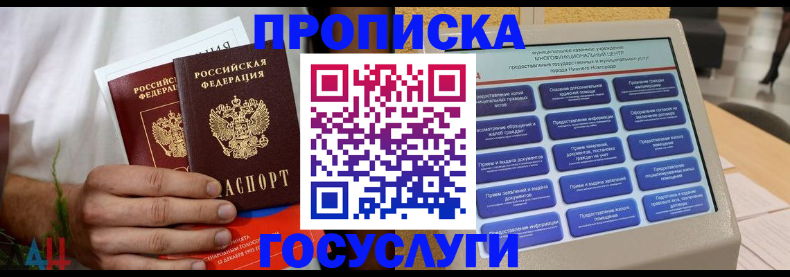 прописка в квартире в Порхове